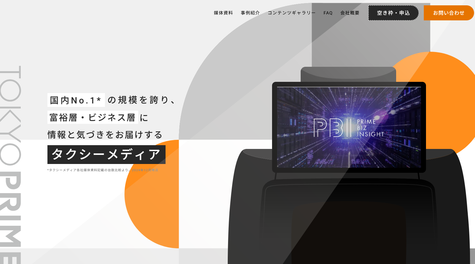 Tokyo Prime