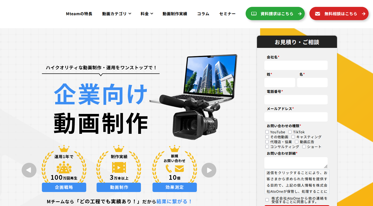 おすすめの動画制作会社：Mチーム（MTEAM）
