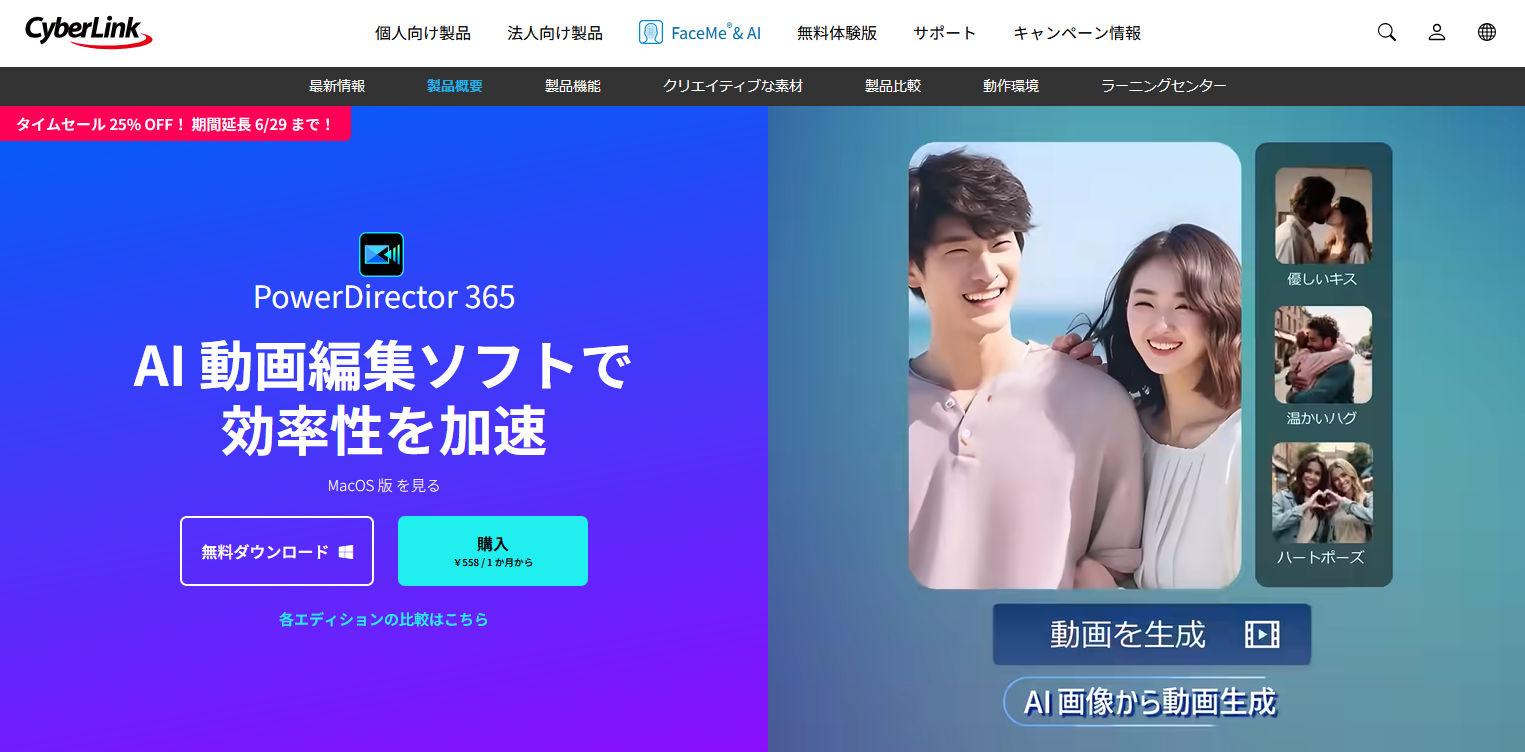 YouTube ショートの動画編集におすすめソフト・アプリ：PowerDirector