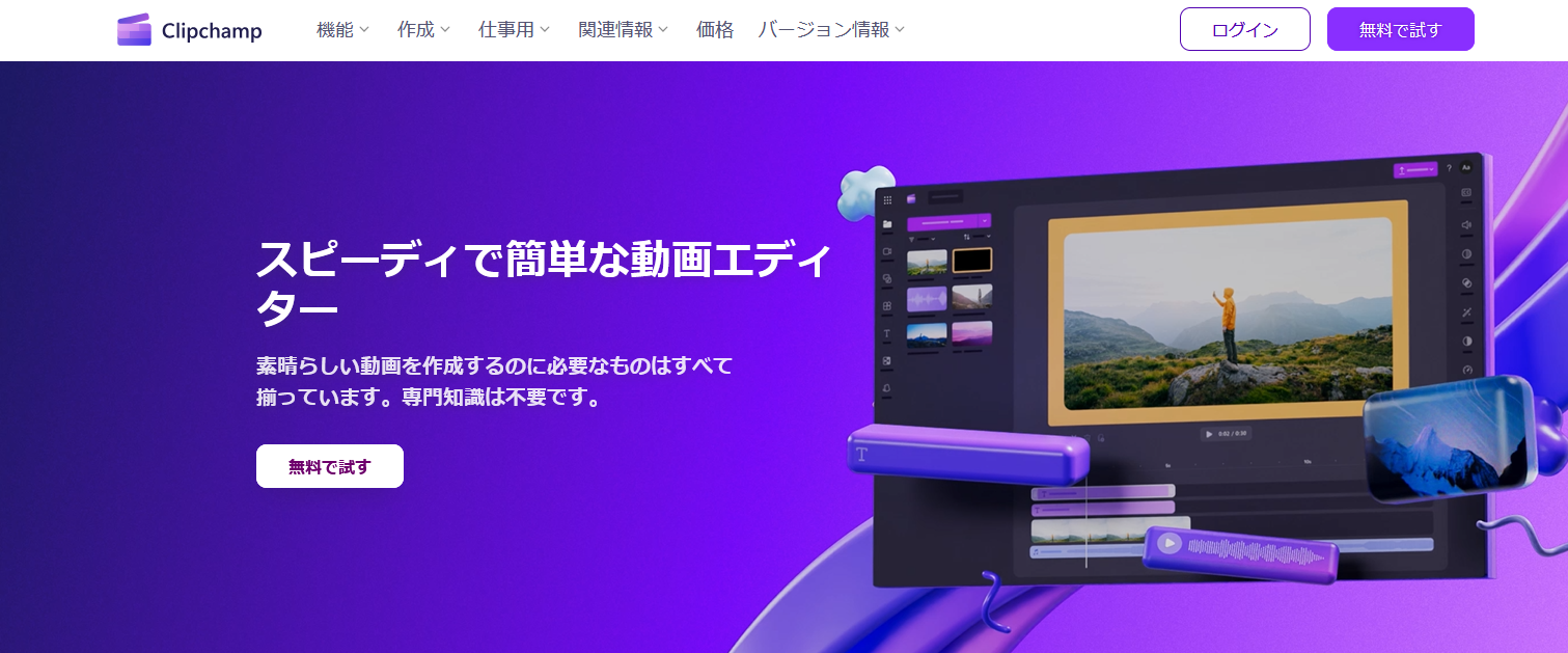 YouTube ショートの動画編集におすすめソフト・アプリ：Clipchamp