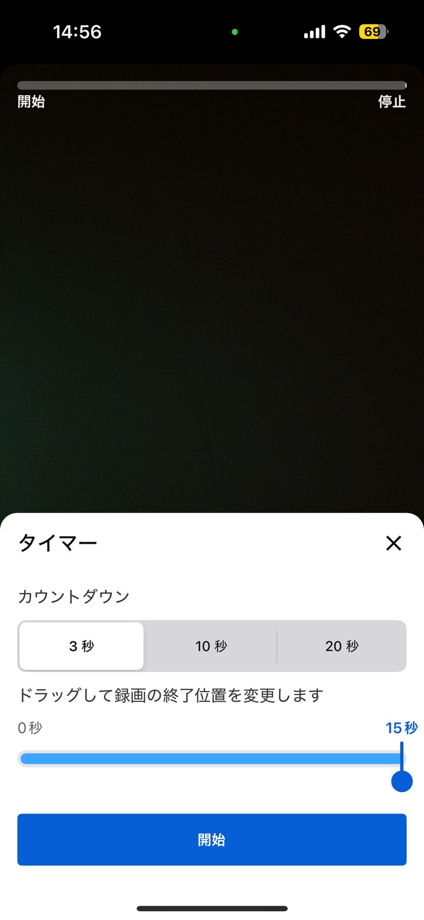 「タイマー」を設定