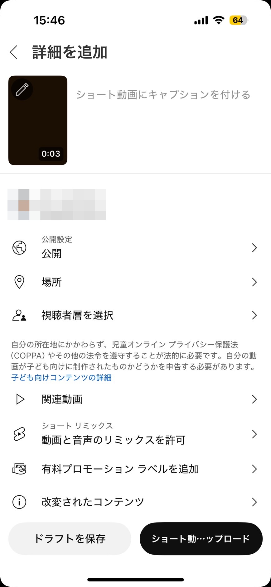 動画に詳細を追加し、同じ画面で最大100文字のタイトル、動画のプライバシーなどの設定を行う