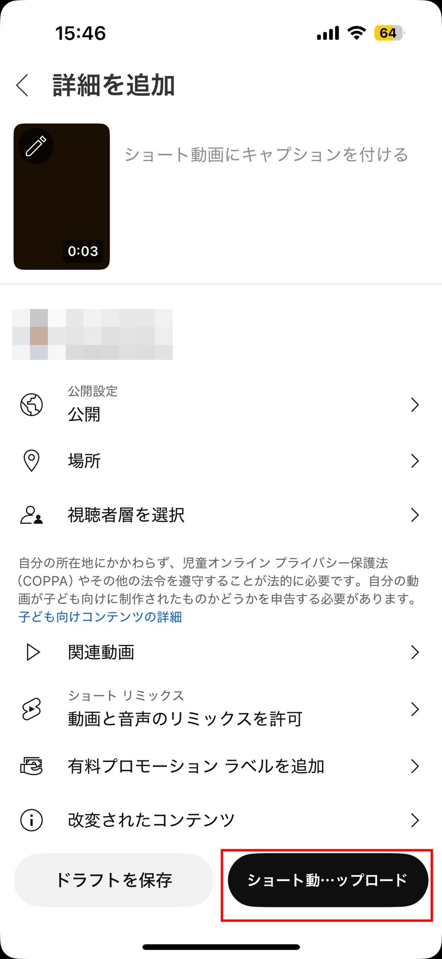 「ショート動画をアップロード」をタップしてYouTubeショートを公開