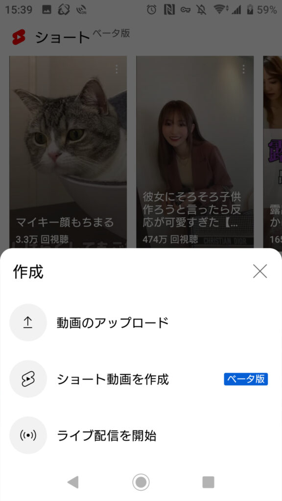 「+」「ショート動画を作成（ベータ版）」の順にタップ