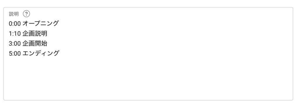 YouTubeでタイムスタンプを設定する