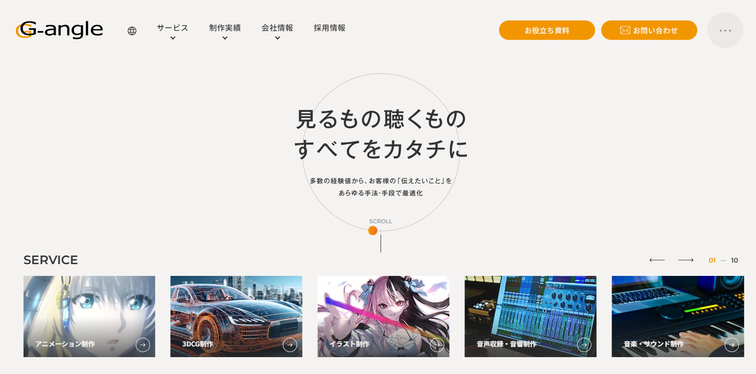 おすすめのブランディング動画制作会社：株式会社ジーアングル