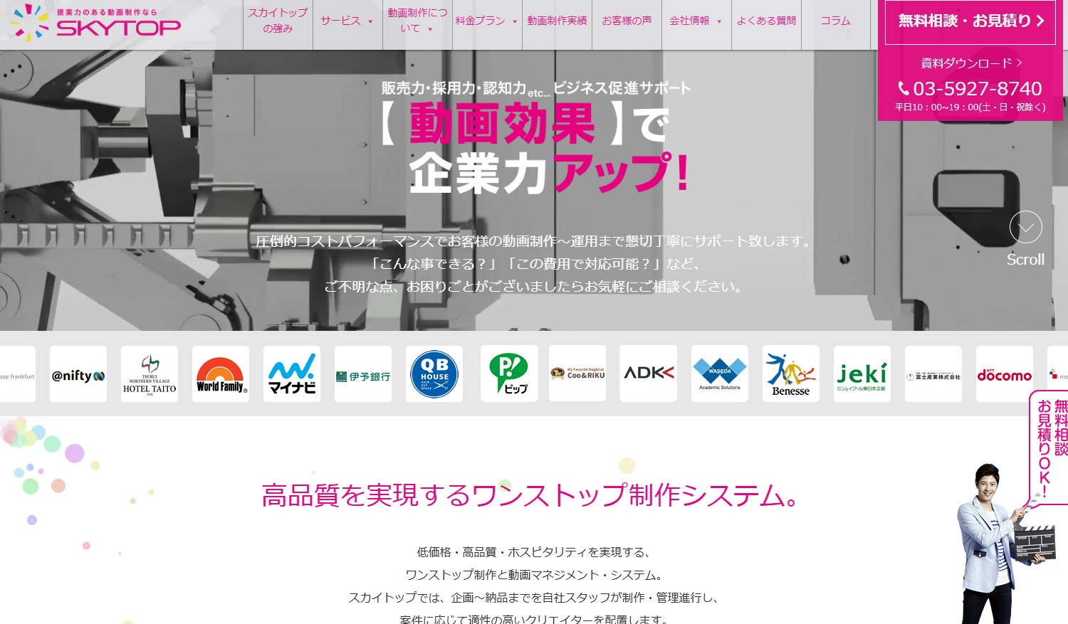 おすすめのブランディング動画制作会社：株式会社スカイトップ