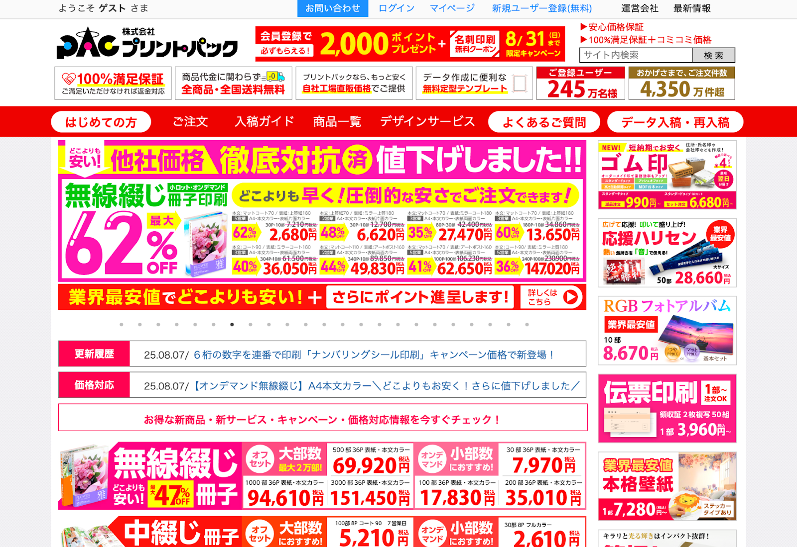 ネットで印刷できるサービス：プリントパック
