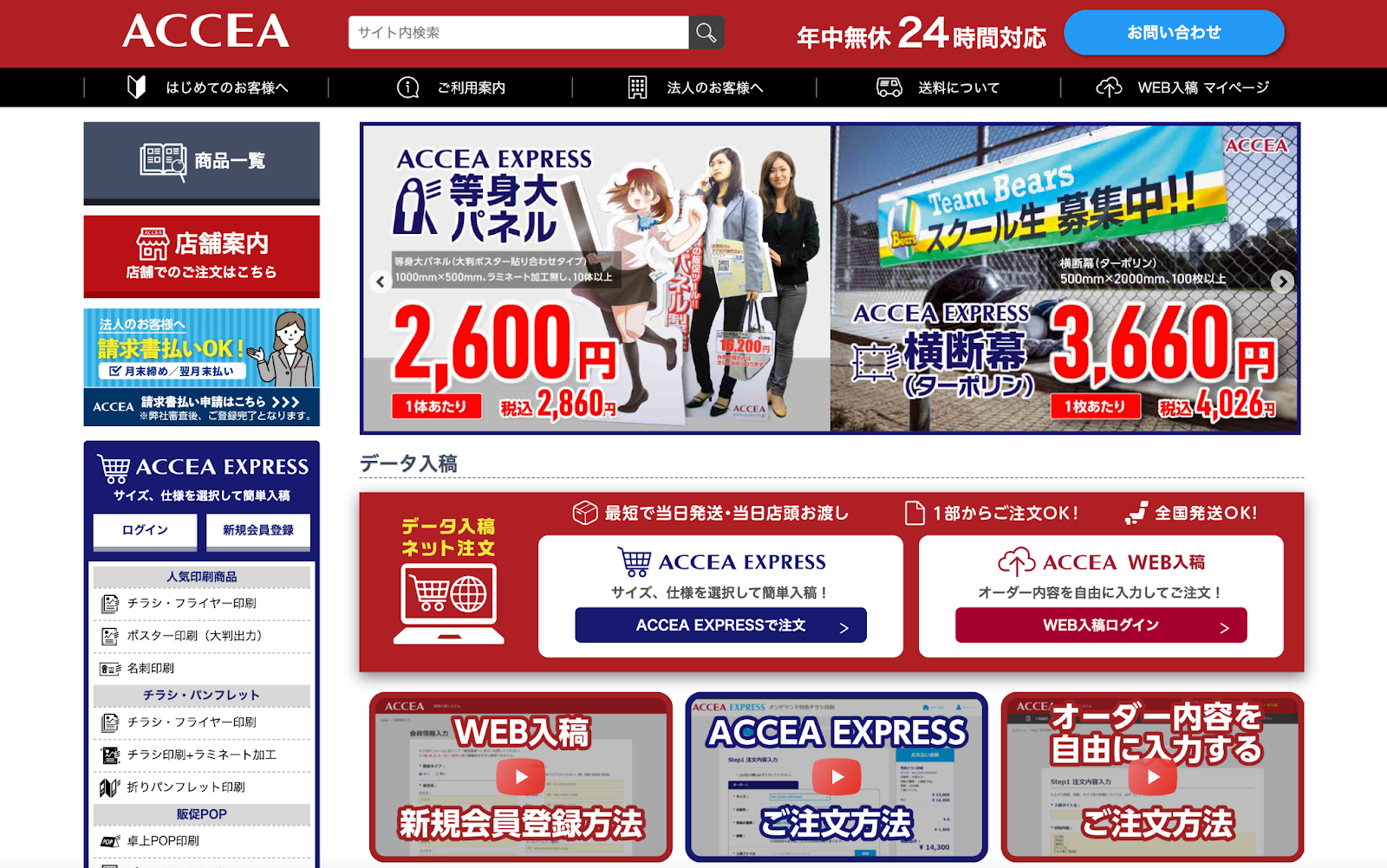 持ち込みで印刷できるサービス：アクセア（ACCEA）