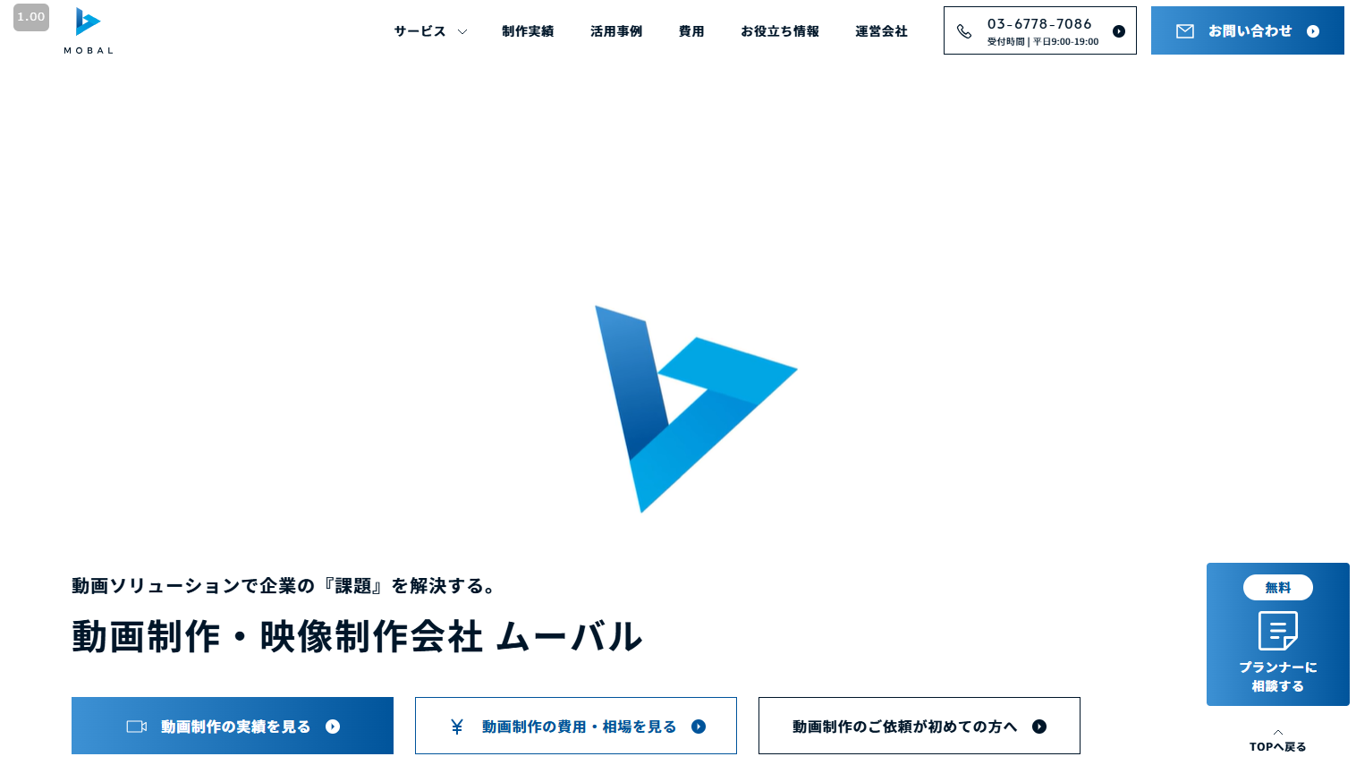 YouTubeチャンネルのコンサルに強い会社13選：株式会社MOBAL