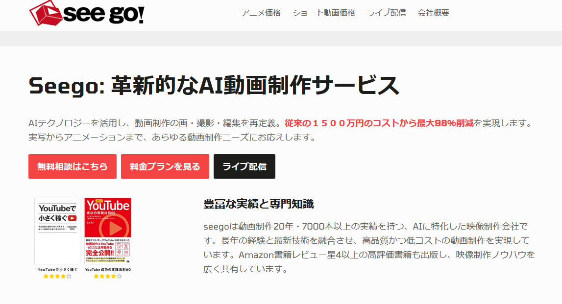YouTubeチャンネルのコンサルに強い会社13選：Seego