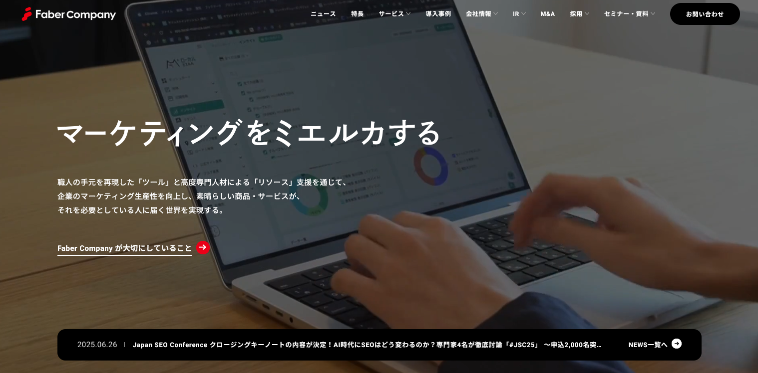 YouTubeチャンネルのコンサルに強い会社・サービス13選：株式会社Faber Company