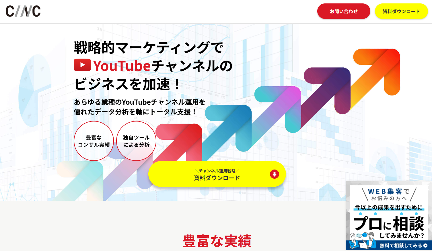 YouTubeチャンネルのコンサルに強い会社・サービス13選：株式会社CINC