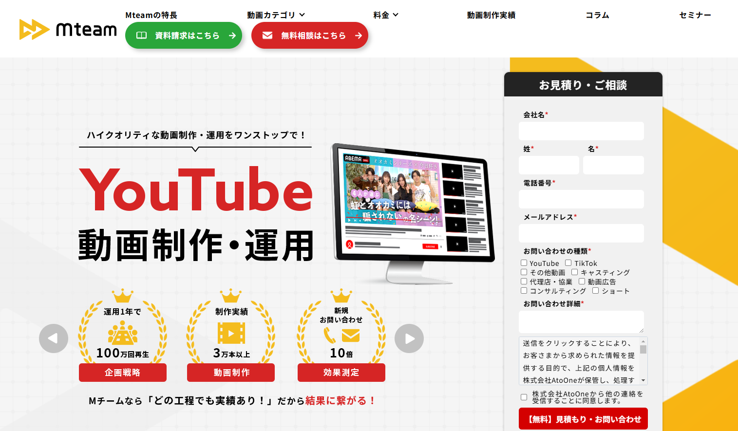 おすすめのYouTube運用代行会社20選！：Mチーム（MTEAM）