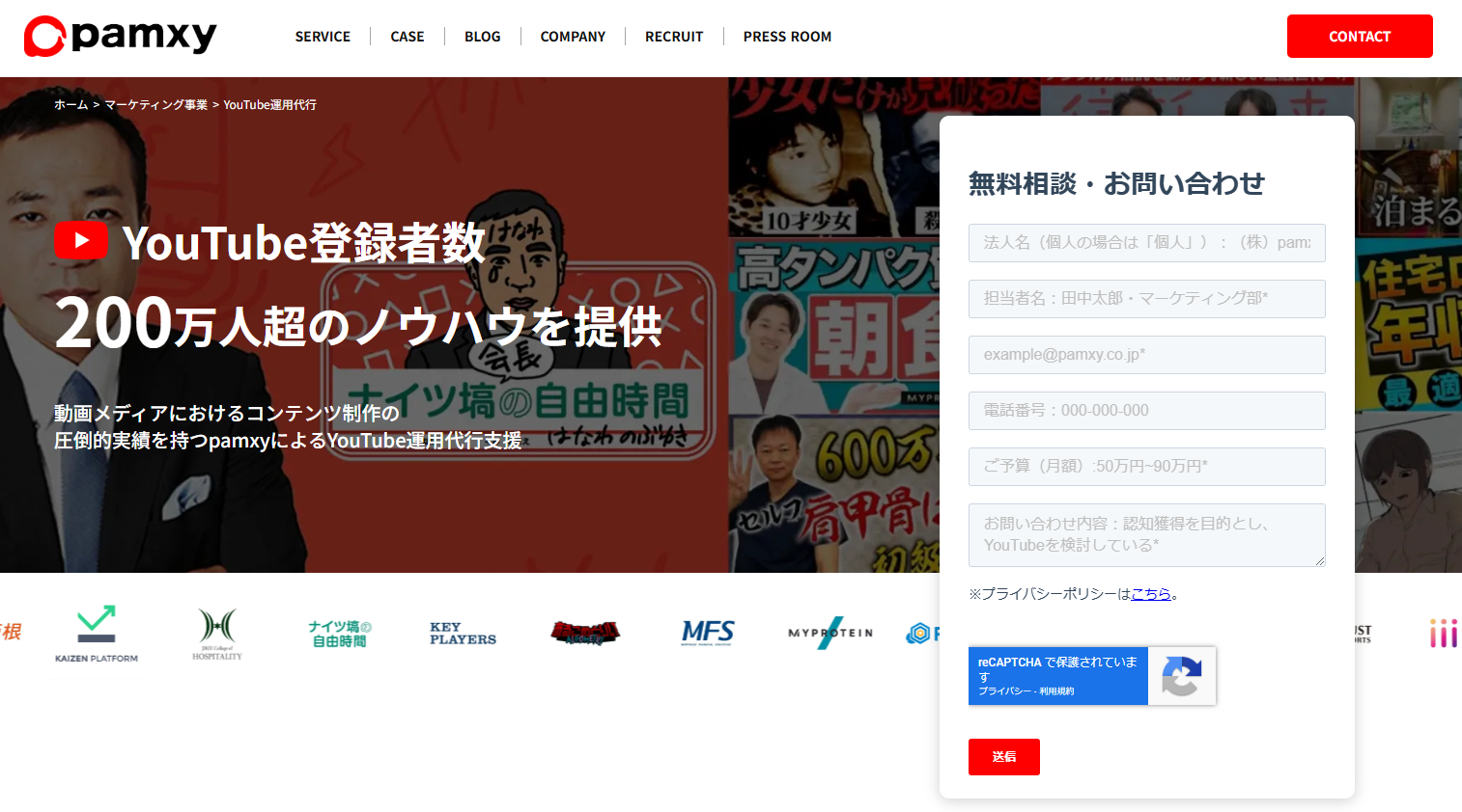 おすすめのYouTube運用代行会社20選！：株式会社pamxy