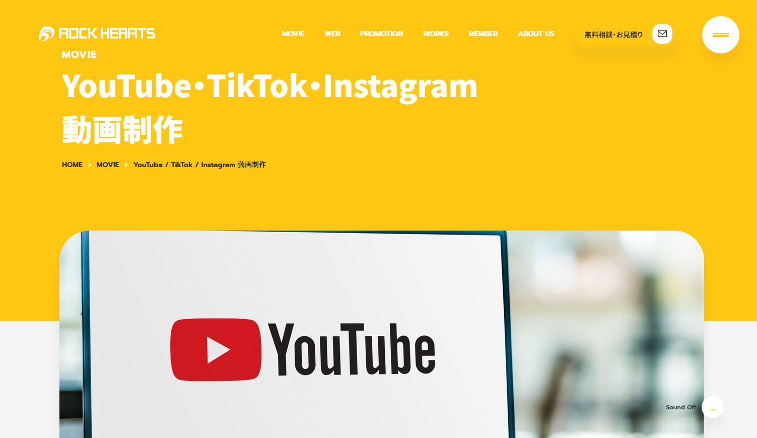 おすすめのYouTube運用代行会社20選！：株式会社ロックハーツ