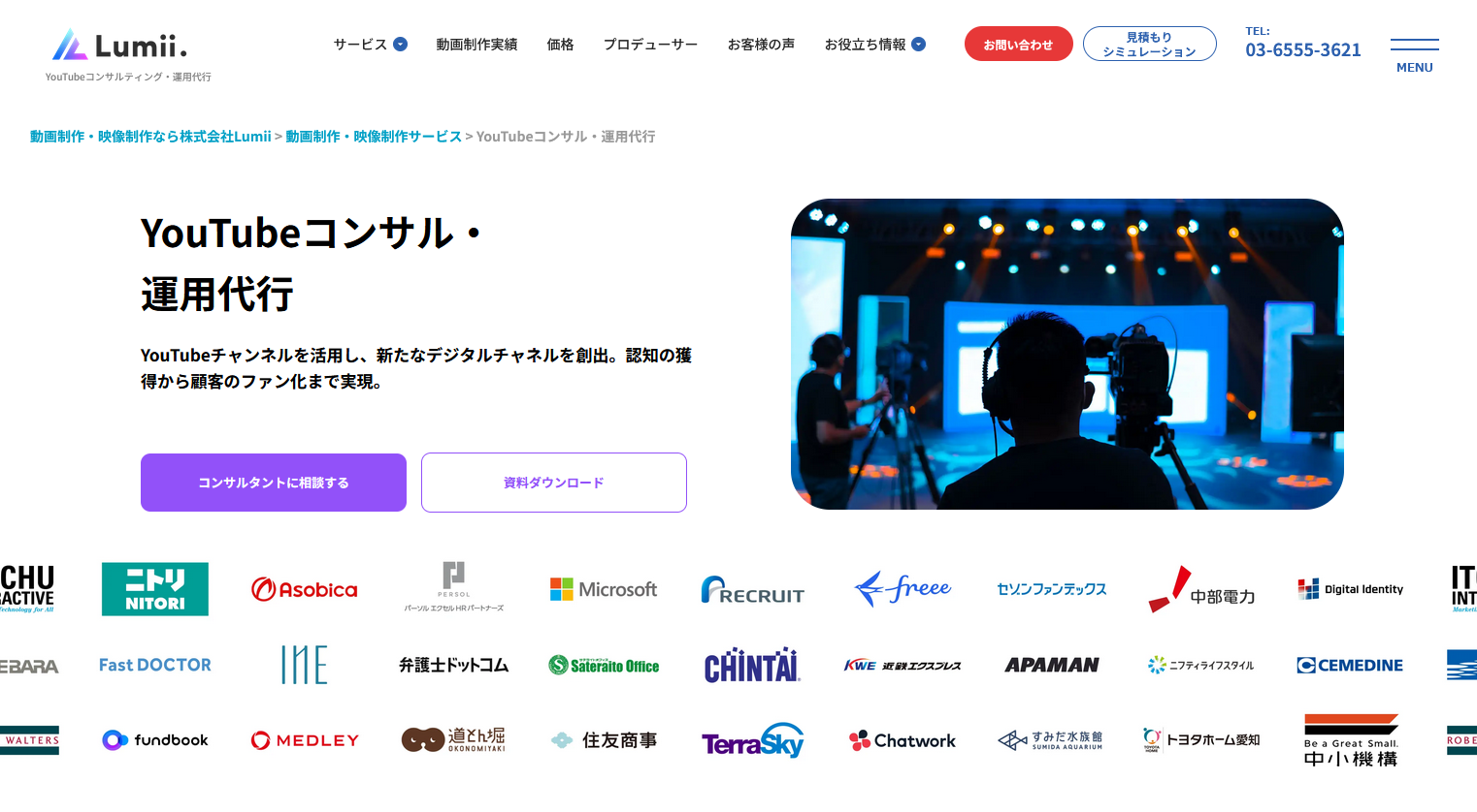おすすめのYouTube運用代行会社20選！：株式会社Lumii