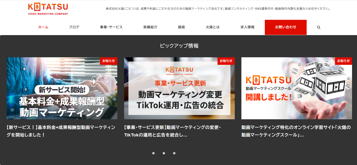 おすすめのYouTube運用代行会社20選！：株式会社火燵