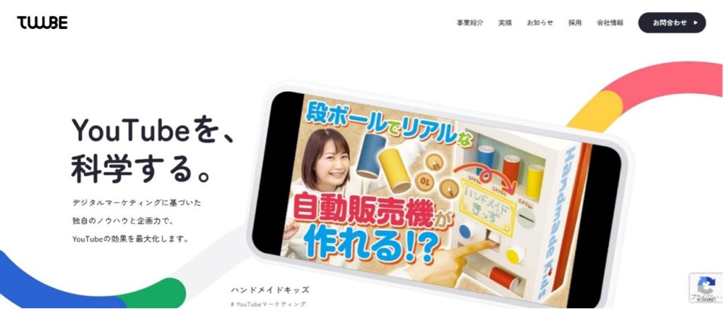 おすすめのYouTube運用代行会社20選！：TUUUBE株式会社