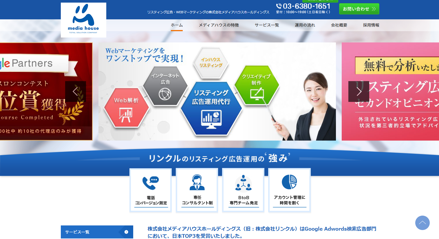 YouTube広告を依頼できる広告代理店5選！：株式会社リンクル