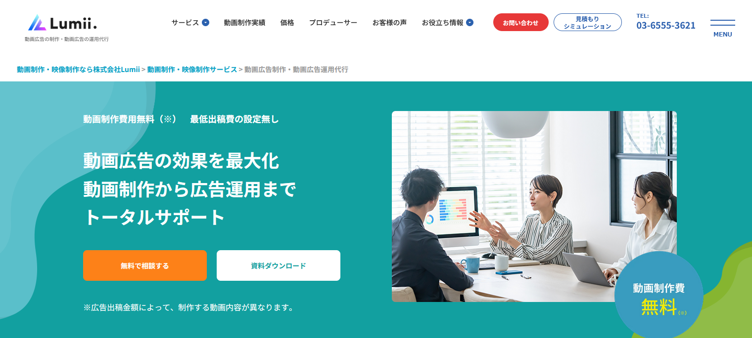YouTube広告を依頼できる広告代理店5選！：株式会社Lumii