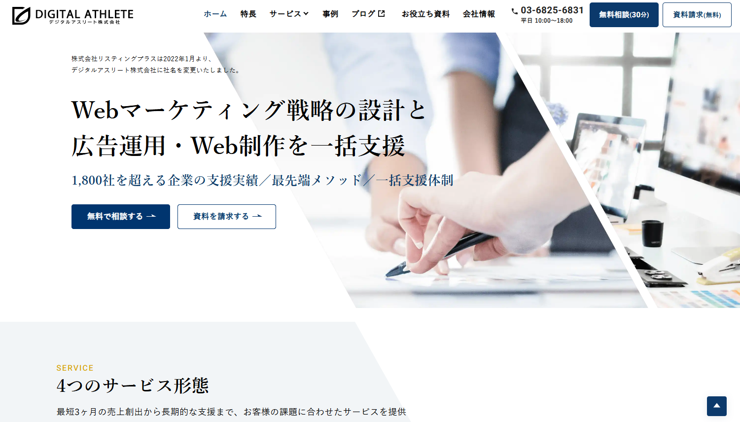 YouTube広告を依頼できる広告代理店5選！：デジタルアスリート株式会社