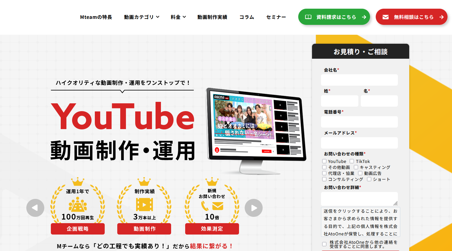 実績豊富なYouTube動画制作会社：Mチーム（MTEAM）