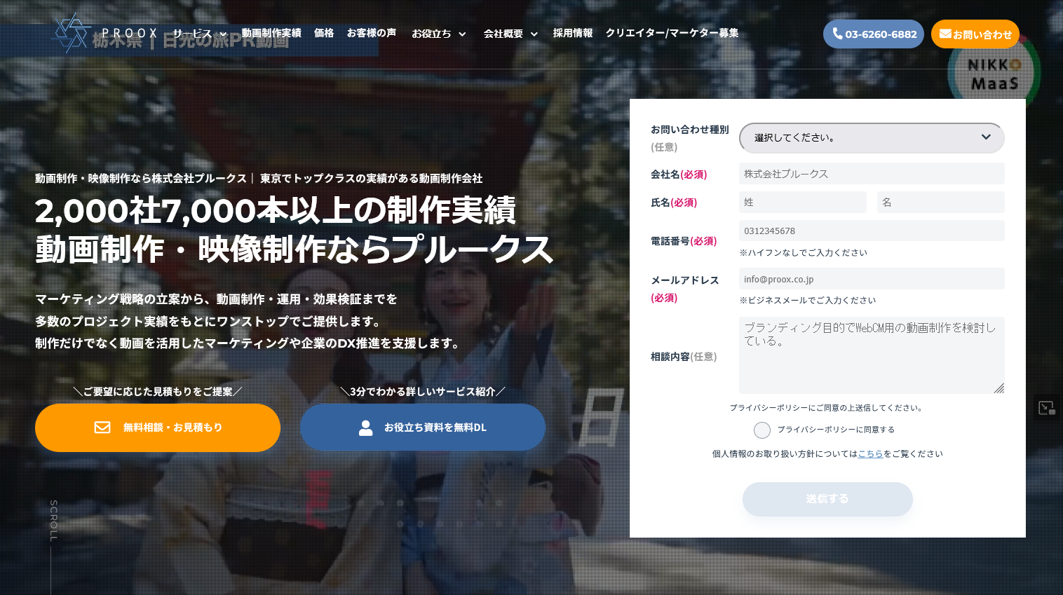 実績豊富なYouTube動画制作会社：株式会社プルークス