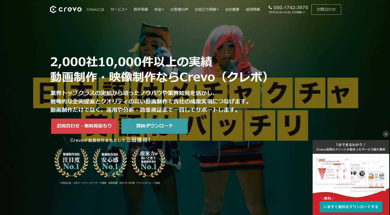 実績豊富なYouTube動画制作会社：Crevo株式会社