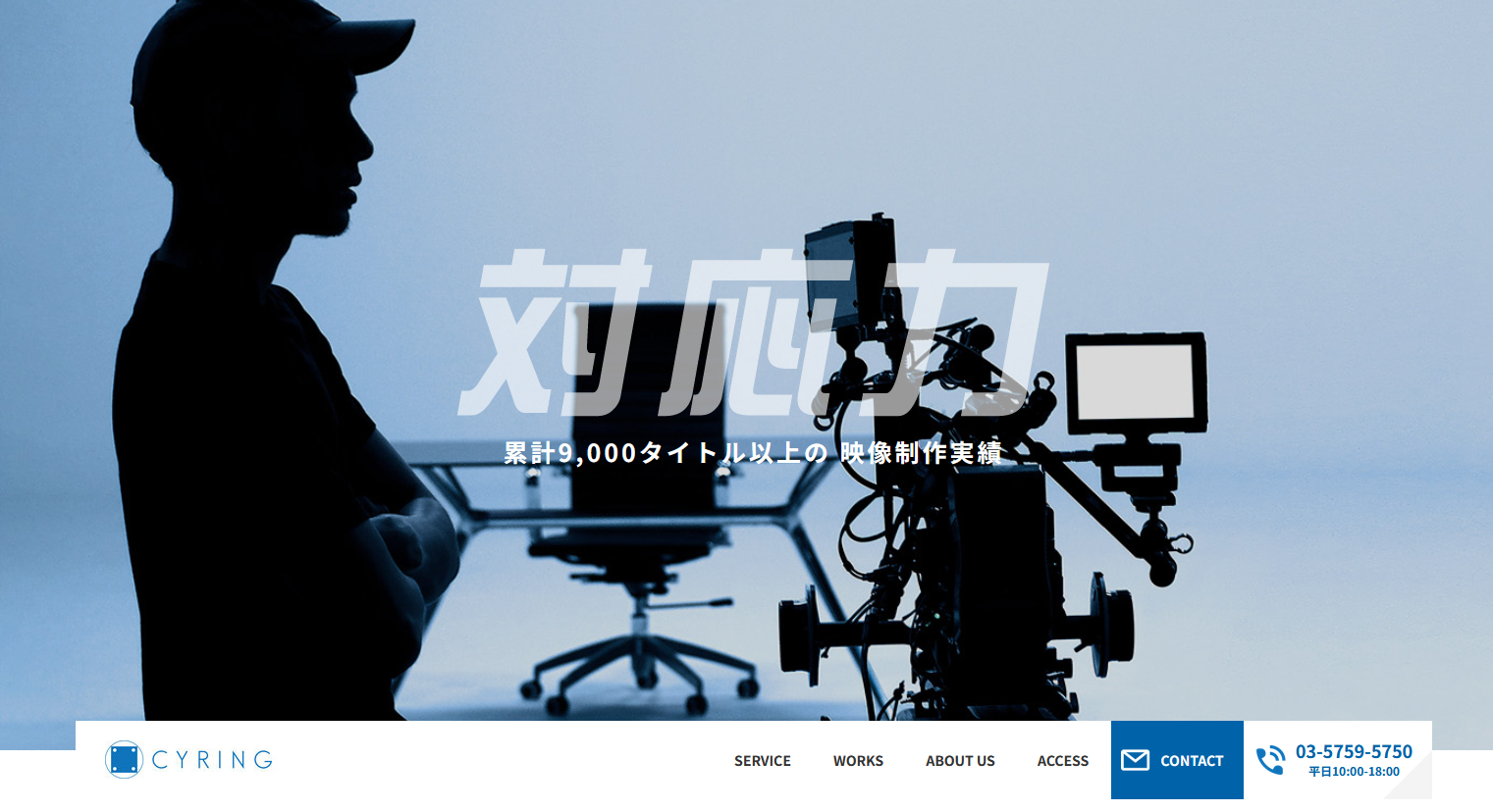 実績豊富なYouTube動画制作会社：株式会社サイリング