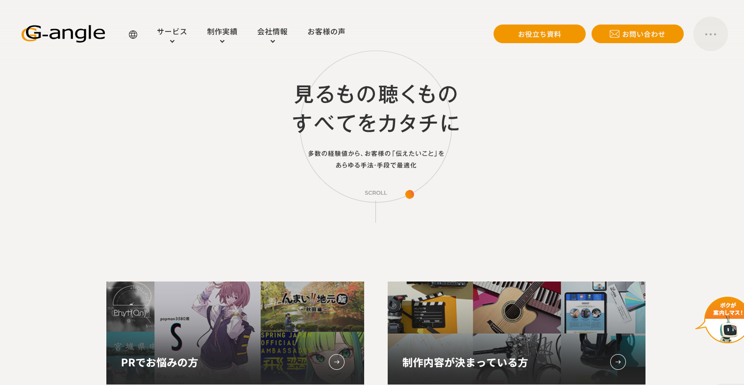 実績豊富なYouTube動画制作会社：株式会社ジーアングル