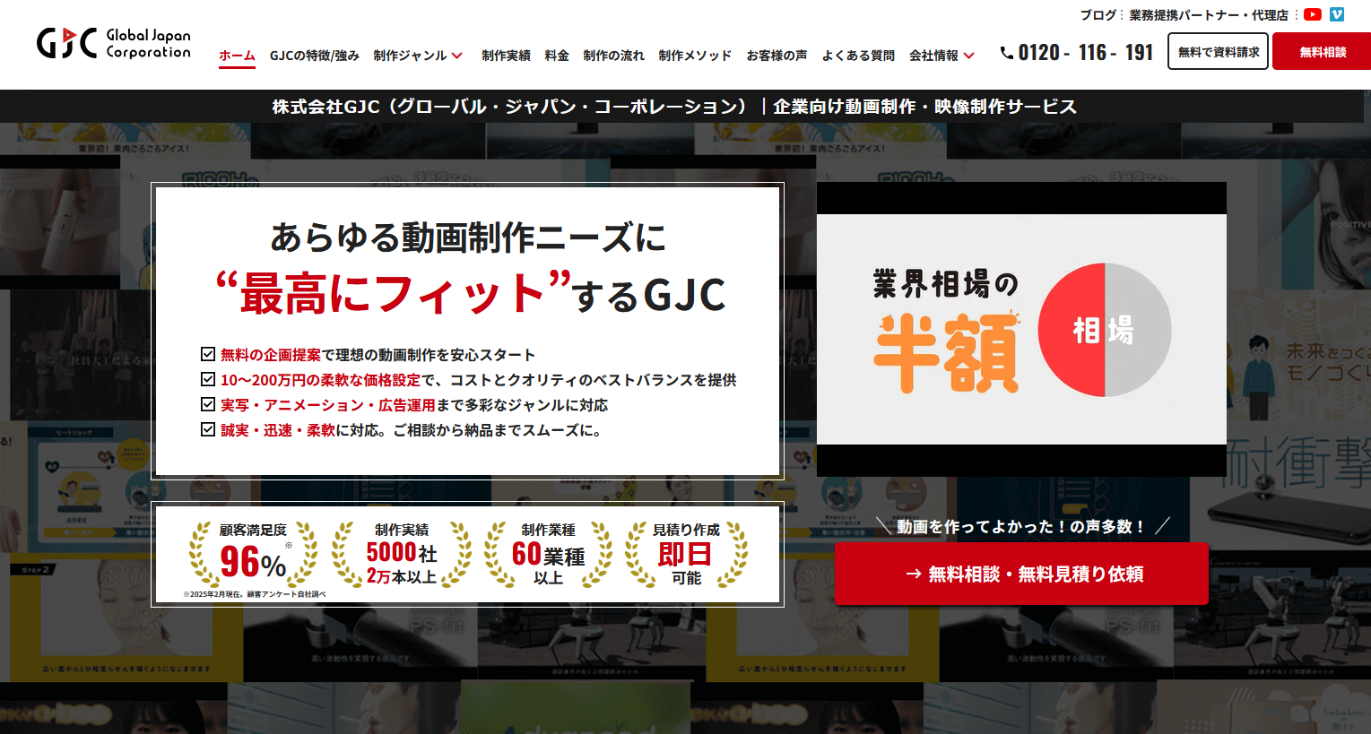 格安で依頼できるコスパのいいYouTube動画制作会社：株式会社Global Japan Corporation