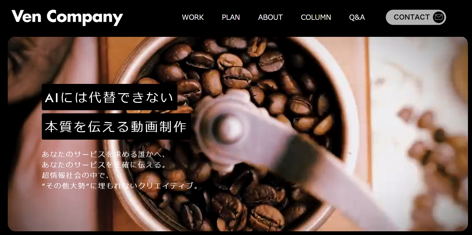 格安で依頼できるコスパのいいYouTube動画制作会社：株式会社ヴェンカンパニー