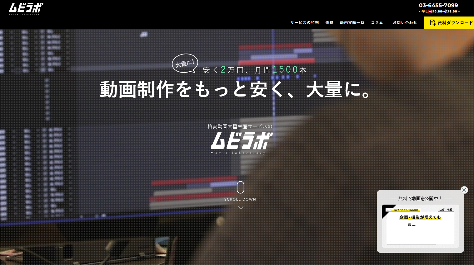 格安で依頼できるコスパのいいYouTube動画制作会社：ムビラボ