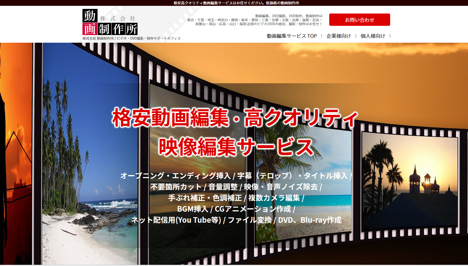 格安で依頼できるコスパのいいYouTube動画制作会社：株式会社動画制作所 