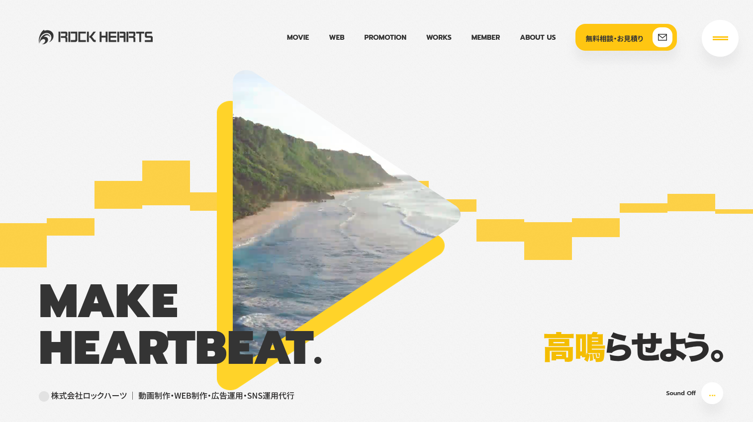 格安で依頼できるコスパのいいYouTube動画制作会社：株式会社ロックハーツ