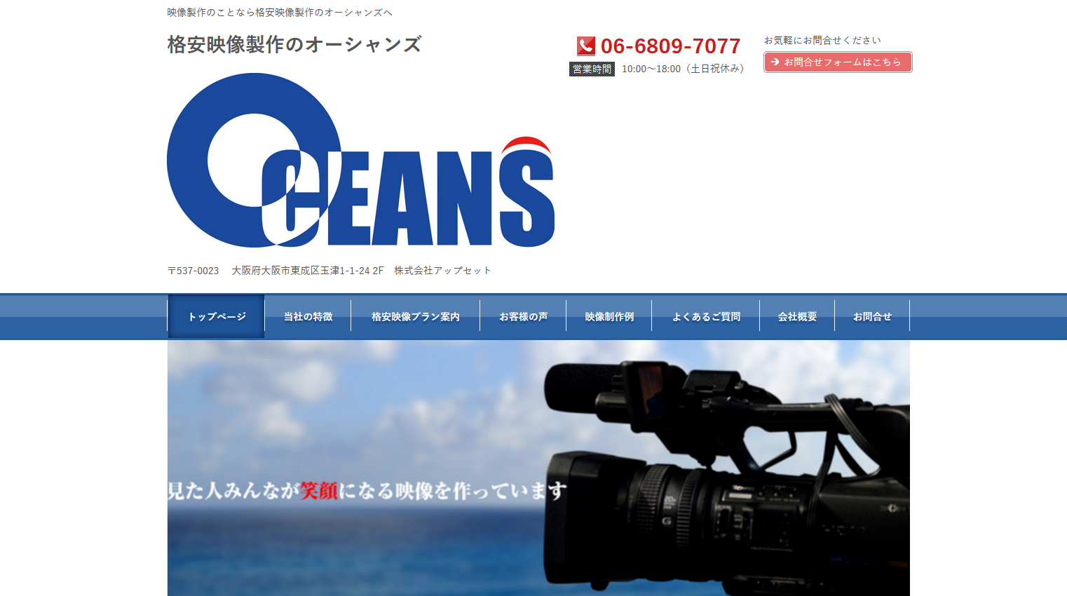 格安で依頼できるコスパのいいYouTube動画制作会社：合同会社OCEANS