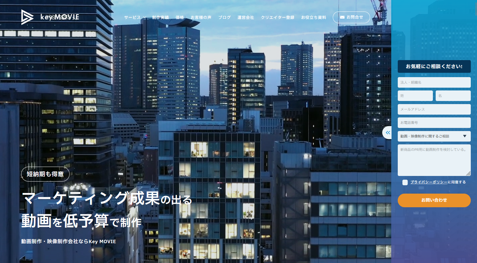 格安で依頼できるコスパのいいYouTube動画制作会社：key MOVIE