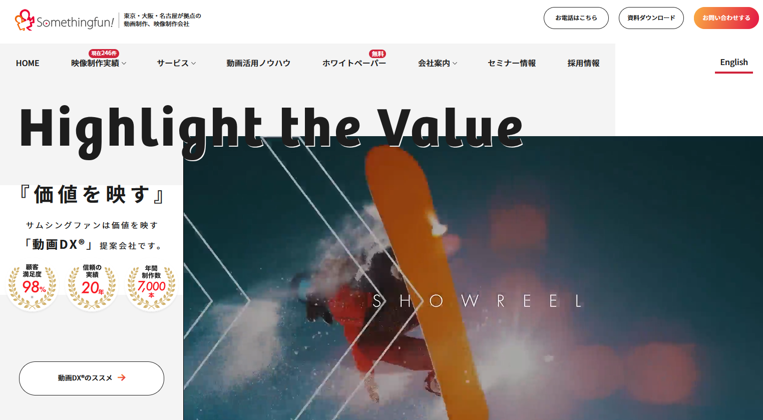 マーケティング支援にも強いYouTube動画制作会社：株式会社サムシングファン