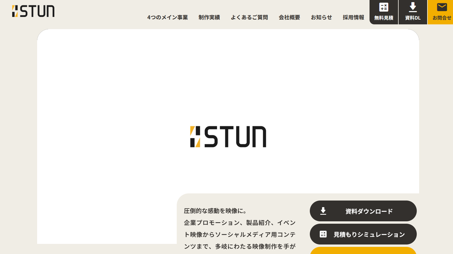 マーケティング支援にも強いYouTube動画制作会社：株式会社STUN