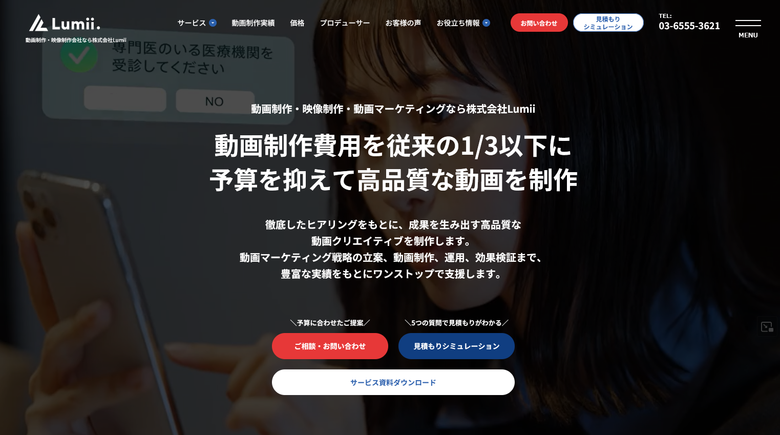 マーケティング支援にも強いYouTube動画制作会社：株式会社Lumii