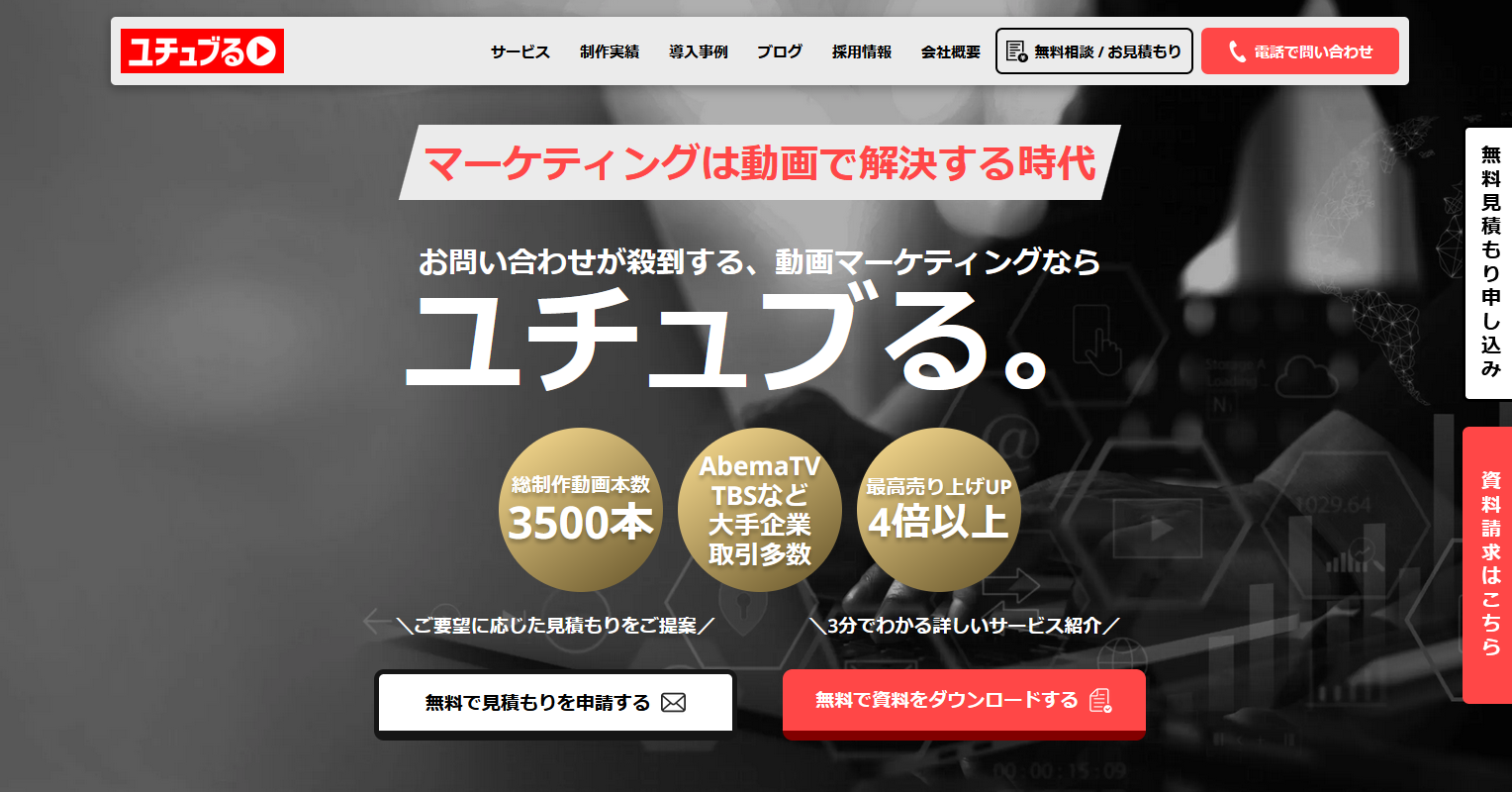 マーケティング支援にも強いYouTube動画制作会社：株式会社ユチュブる