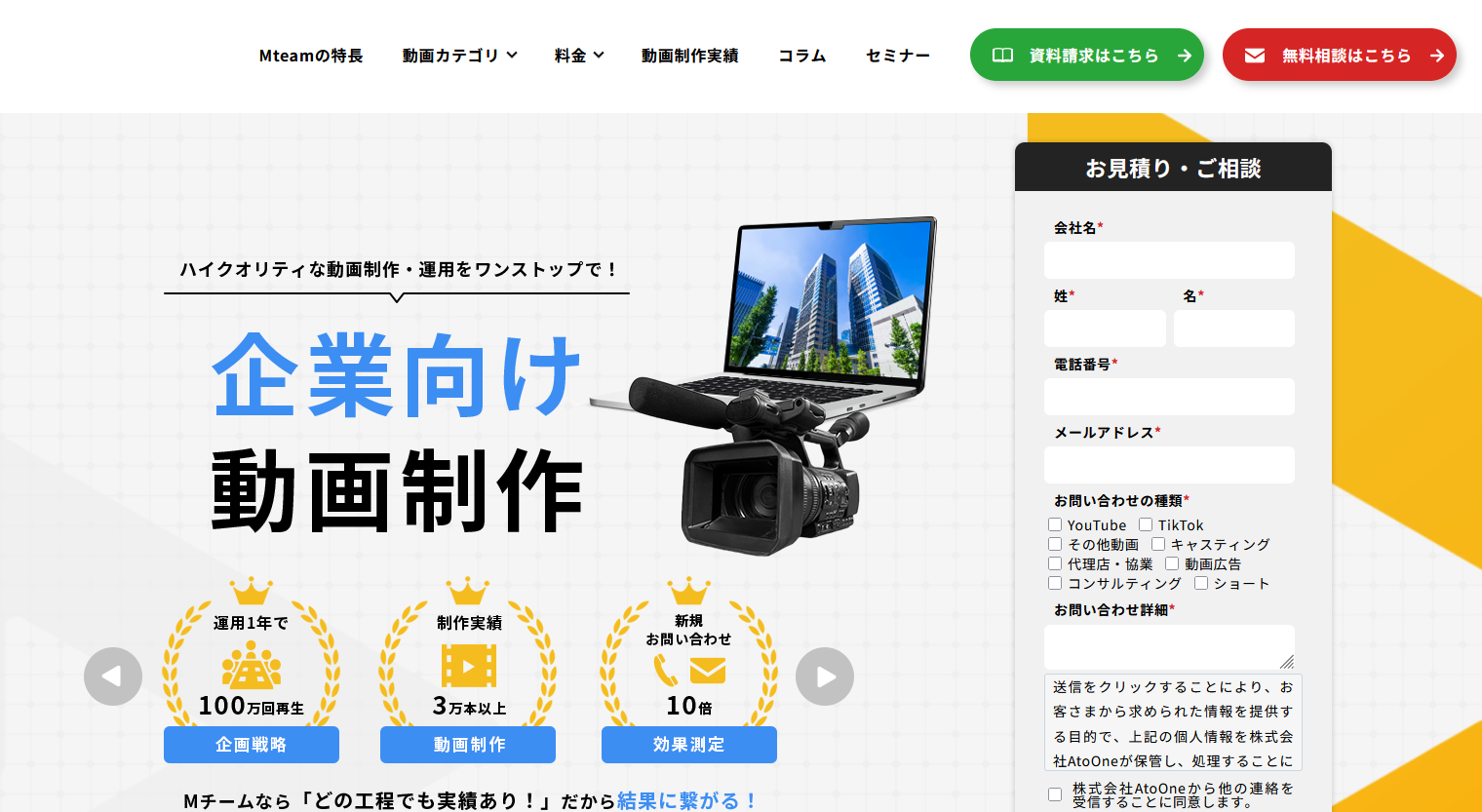 不動産業界の動画制作に強い制作会社：Mチーム（MTEAM）