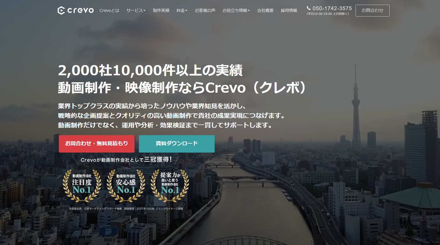 不動産業界の動画制作に強い制作会社：Crevo株式会社