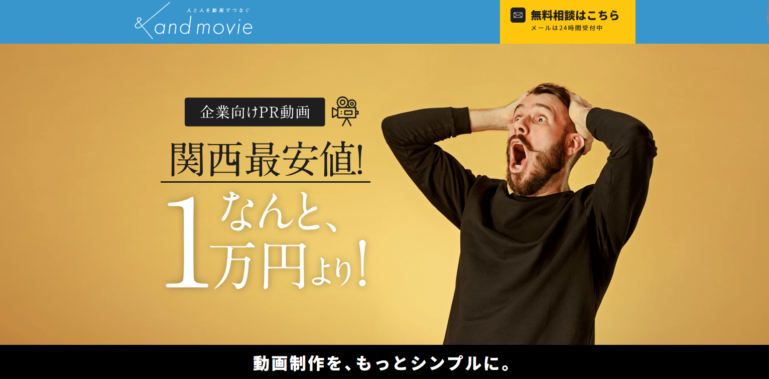 不動産業界の動画制作に強い制作会社：株式会社アンドムービー