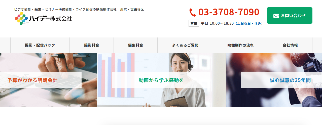 不動産業界の動画制作に強い制作会社：ハイデー株式会社