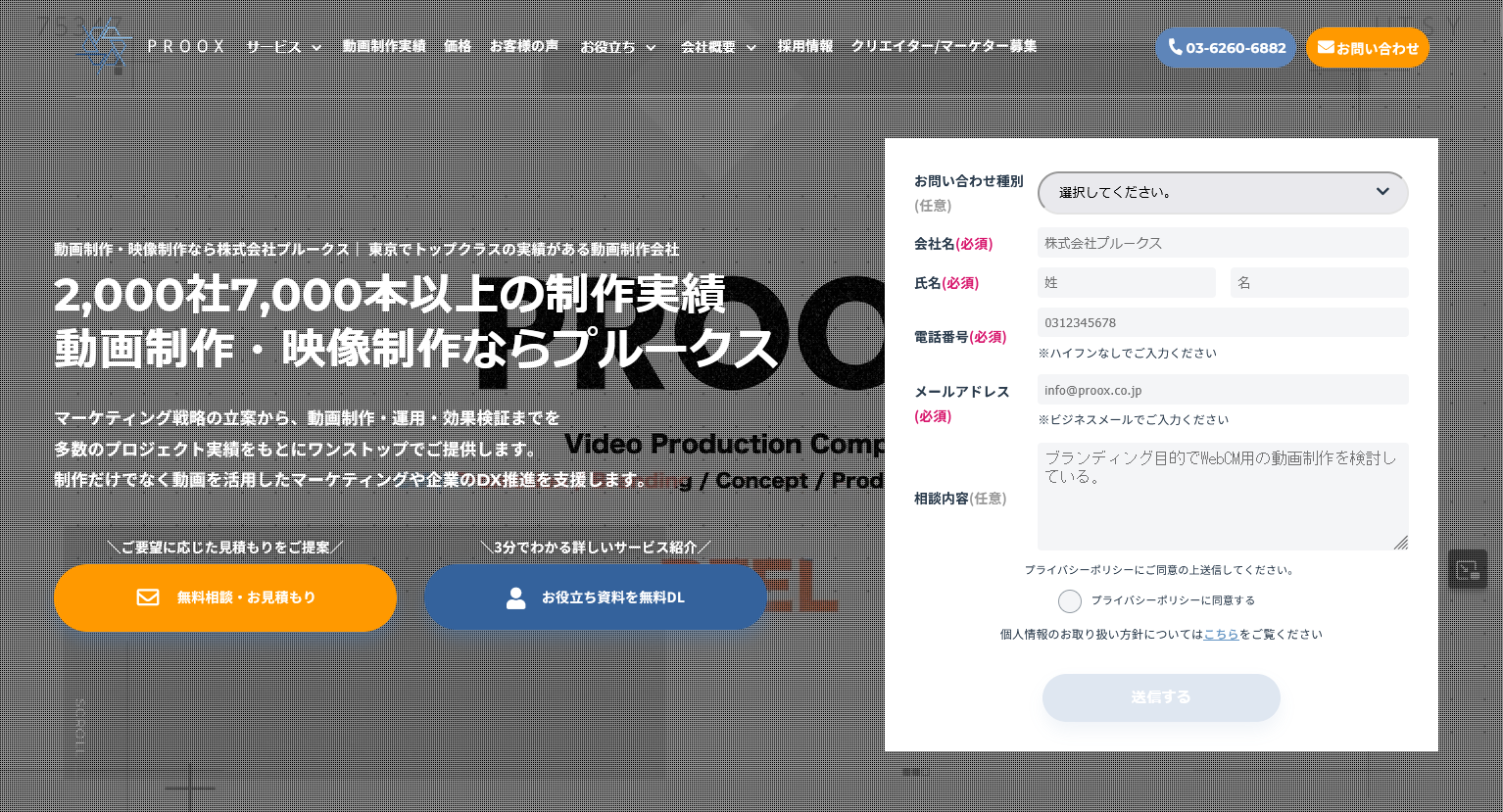 不動産業界の動画制作に強い制作会社：株式会社プルークス