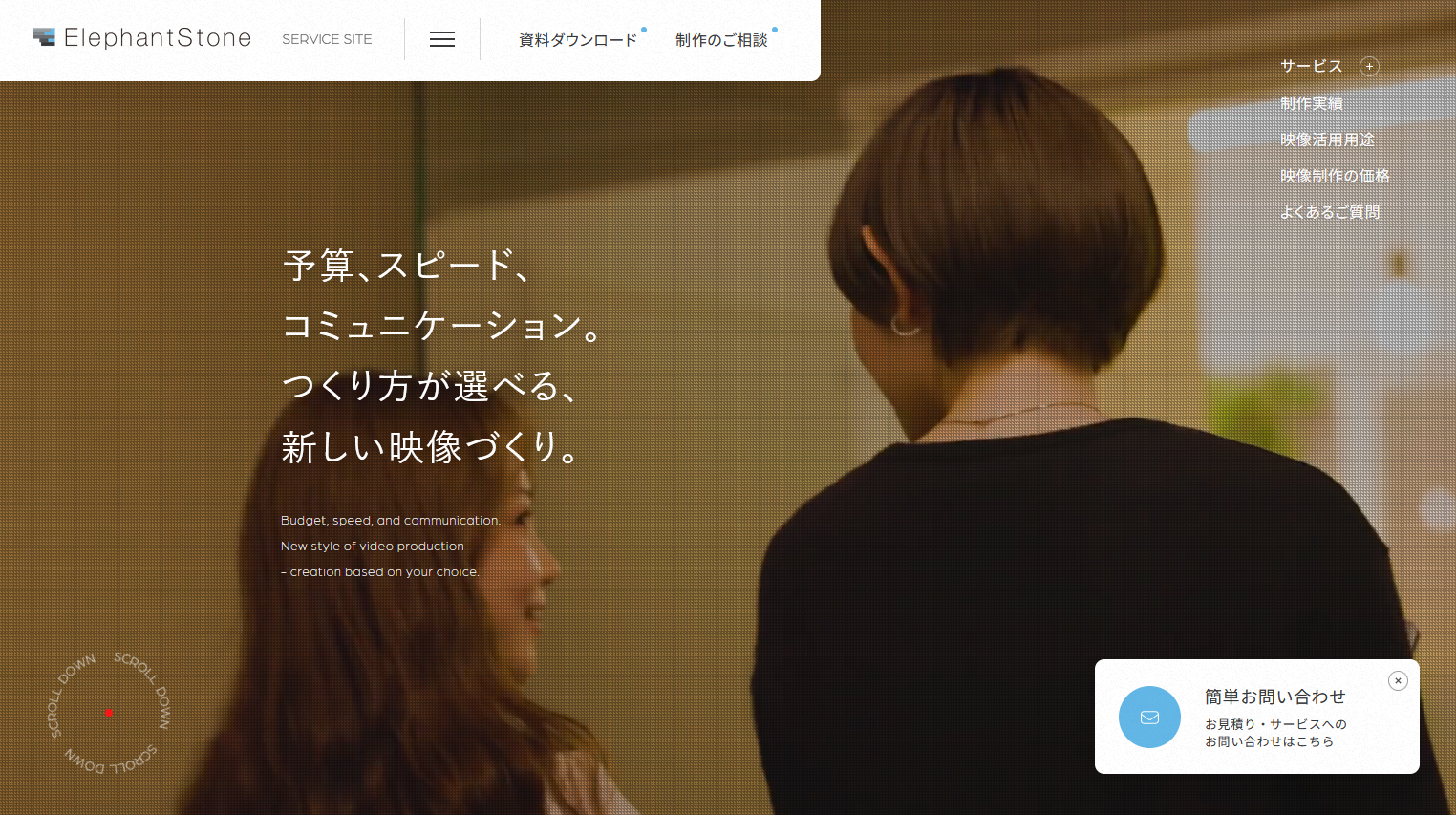 不動産業界の動画制作に強い制作会社：株式会社エレファントストーン