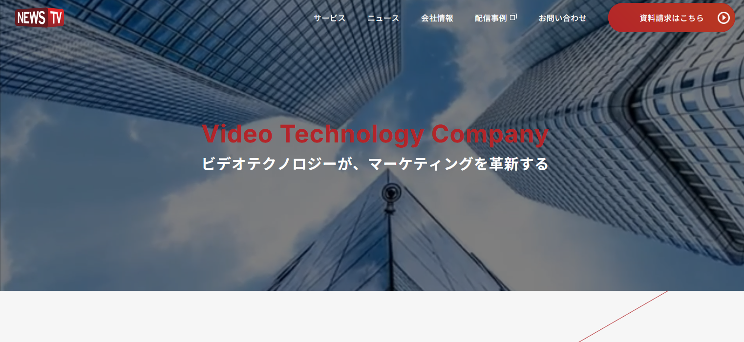 不動産業界の動画制作に強い制作会社：株式会社NewsTV