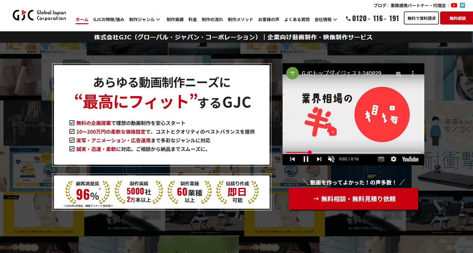 不動産業界の動画制作に強い制作会社：株式会社Global Japan Corporation